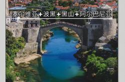 黑山不敌土耳其，出局无悬念